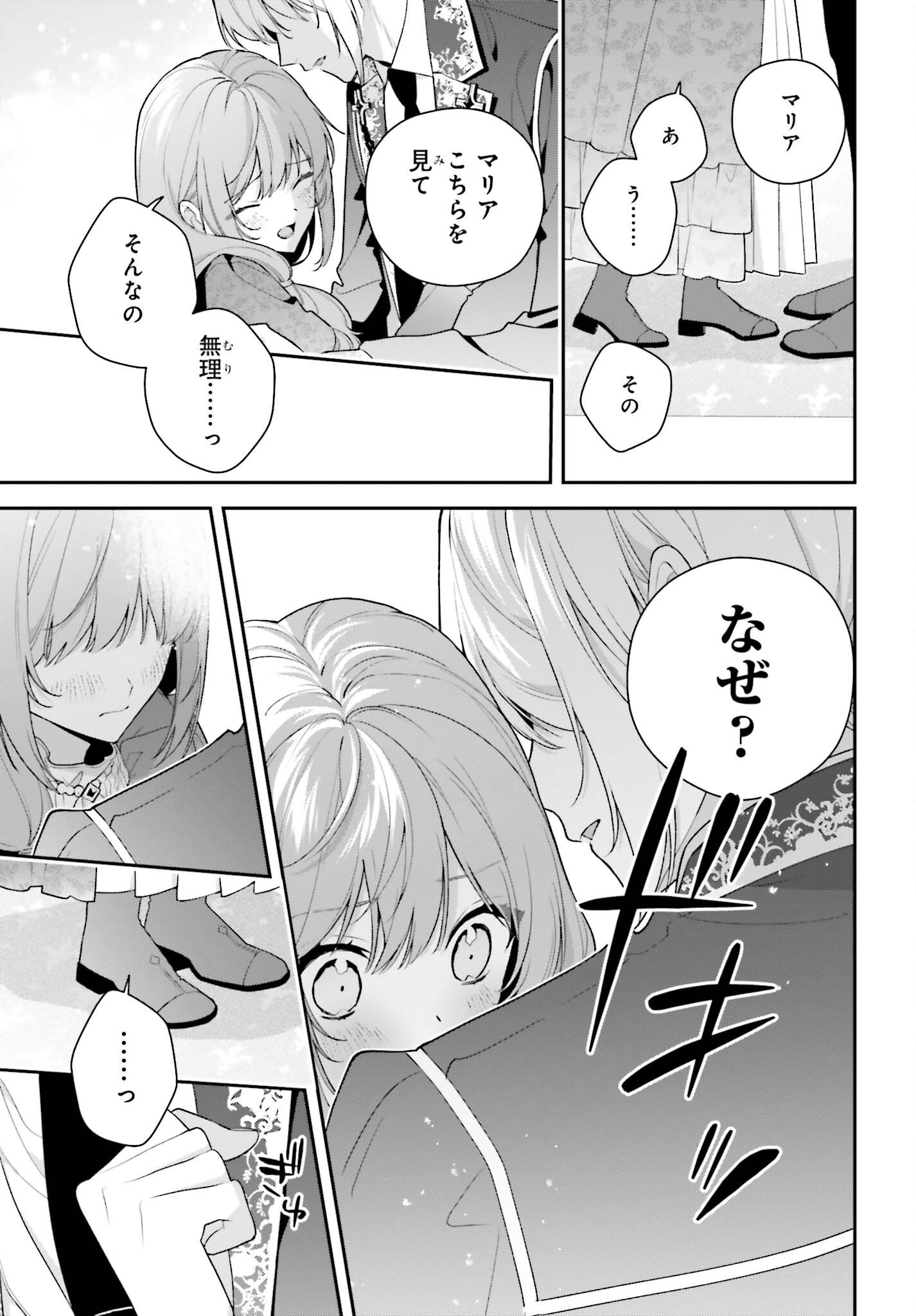 Wakeari Hakushaku-sama to Keiyaku Kekkon Shitara, Gijou (Roku-sai) no Keiyaku Haha ni Natte Shimaimashita. Chapter 20 29ページ