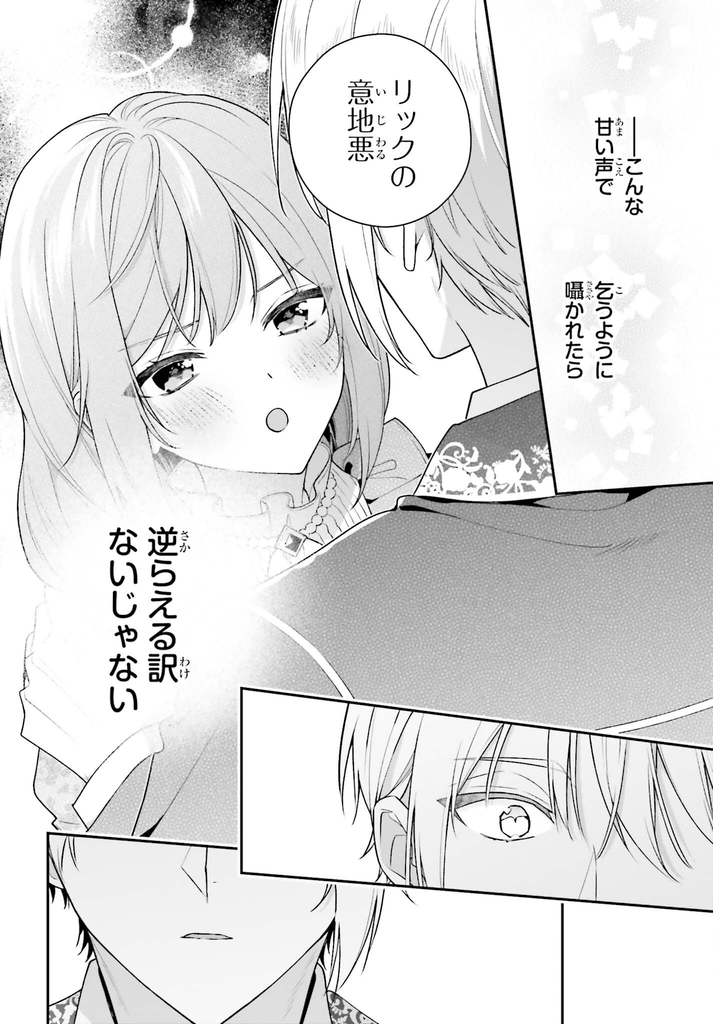 Wakeari Hakushaku-sama to Keiyaku Kekkon Shitara, Gijou (Roku-sai) no Keiyaku Haha ni Natte Shimaimashita. Chapter 20 30ページ