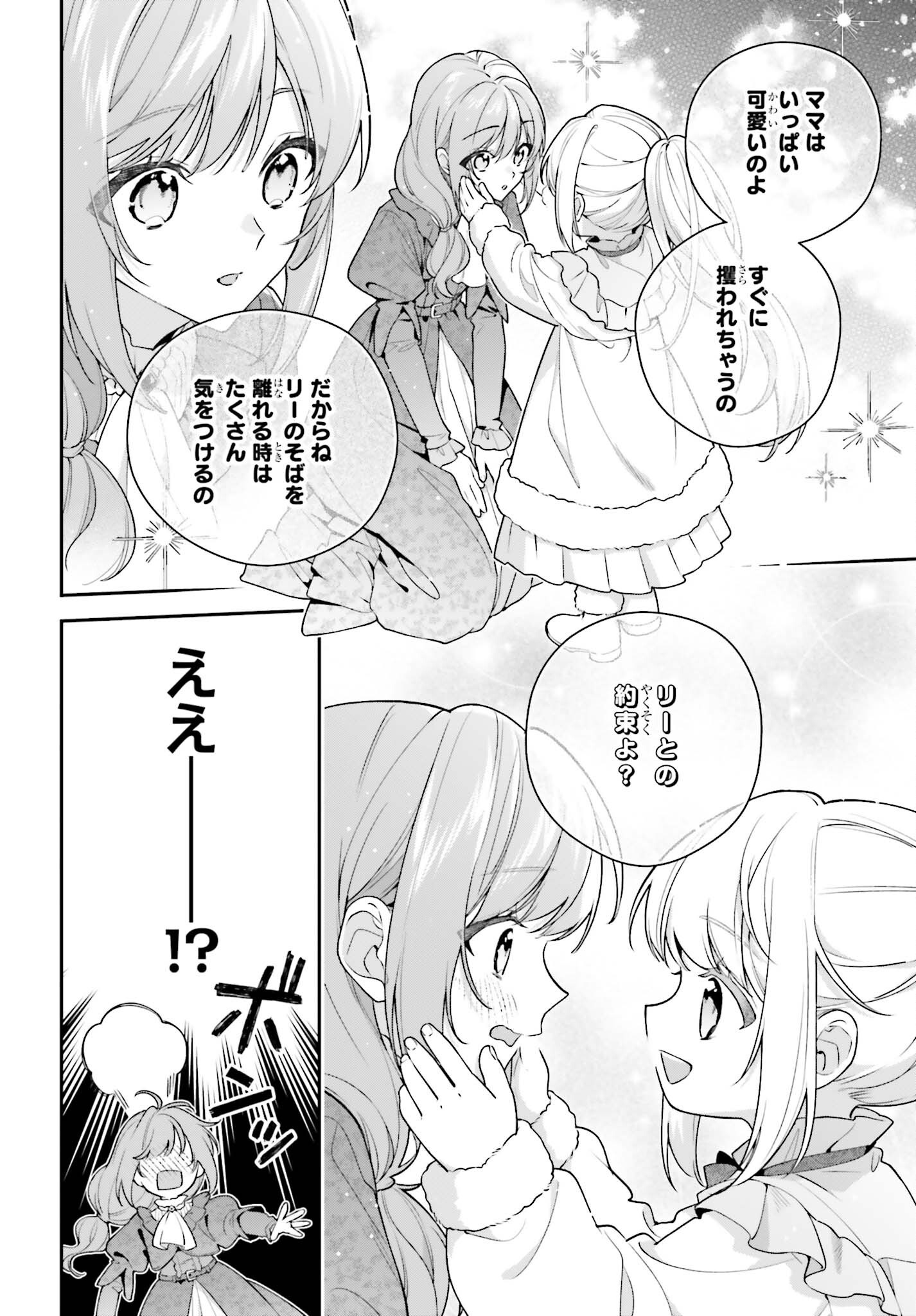 Wakeari Hakushaku-sama to Keiyaku Kekkon Shitara, Gijou (Roku-sai) no Keiyaku Haha ni Natte Shimaimashita. Chapter 20 4ページ