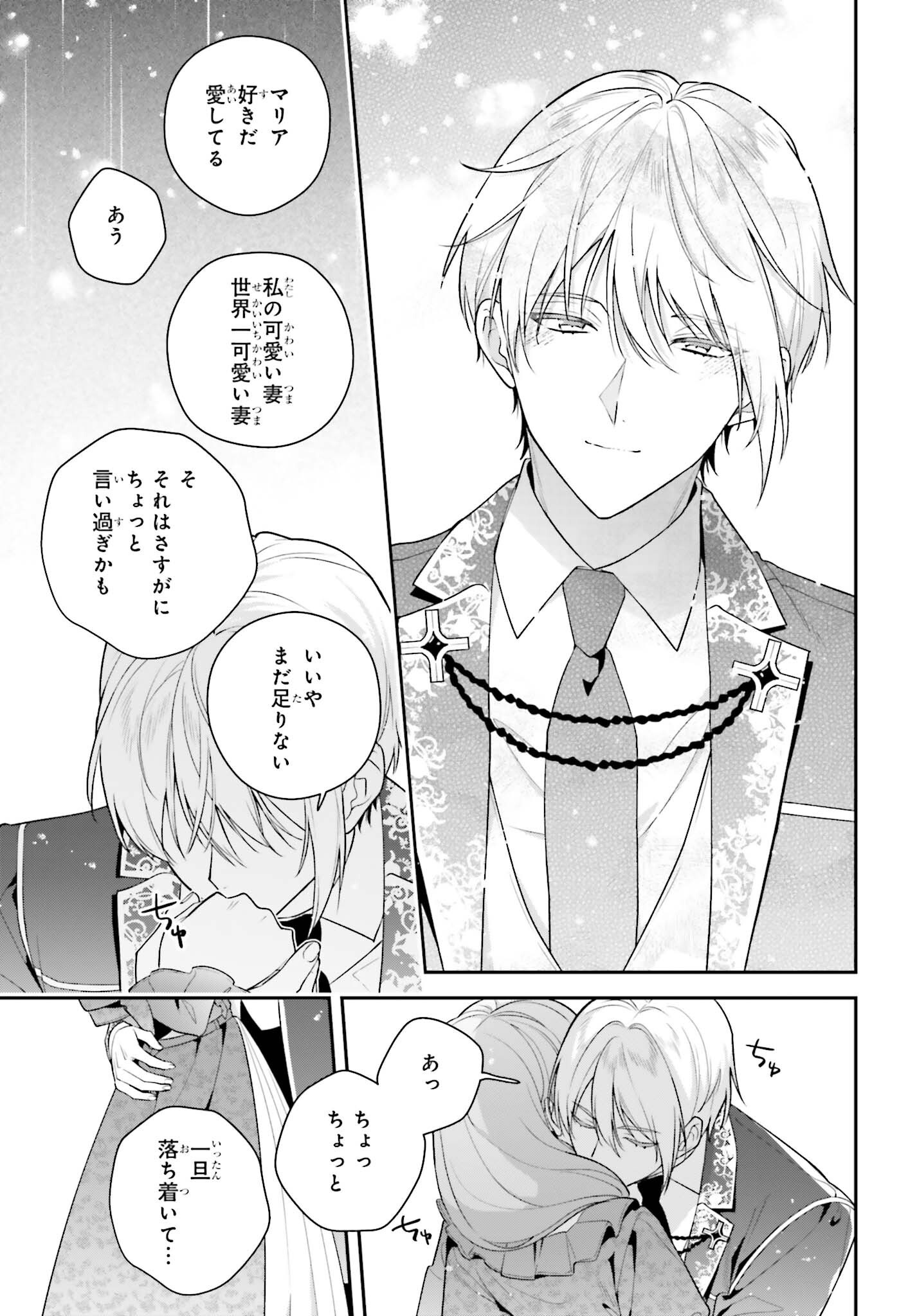 Wakeari Hakushaku-sama to Keiyaku Kekkon Shitara, Gijou (Roku-sai) no Keiyaku Haha ni Natte Shimaimashita. Chapter 20 31ページ