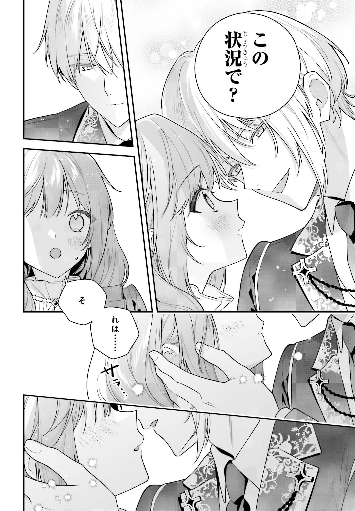 Wakeari Hakushaku-sama to Keiyaku Kekkon Shitara, Gijou (Roku-sai) no Keiyaku Haha ni Natte Shimaimashita. Chapter 20 32ページ