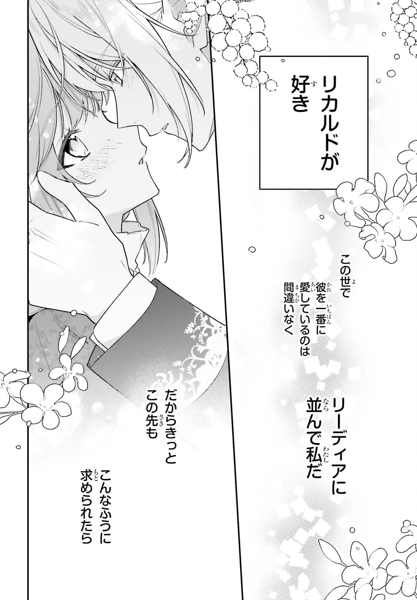 Wakeari Hakushaku-sama to Keiyaku Kekkon Shitara, Gijou (Roku-sai) no Keiyaku Haha ni Natte Shimaimashita. Chapter 20 34ページ
