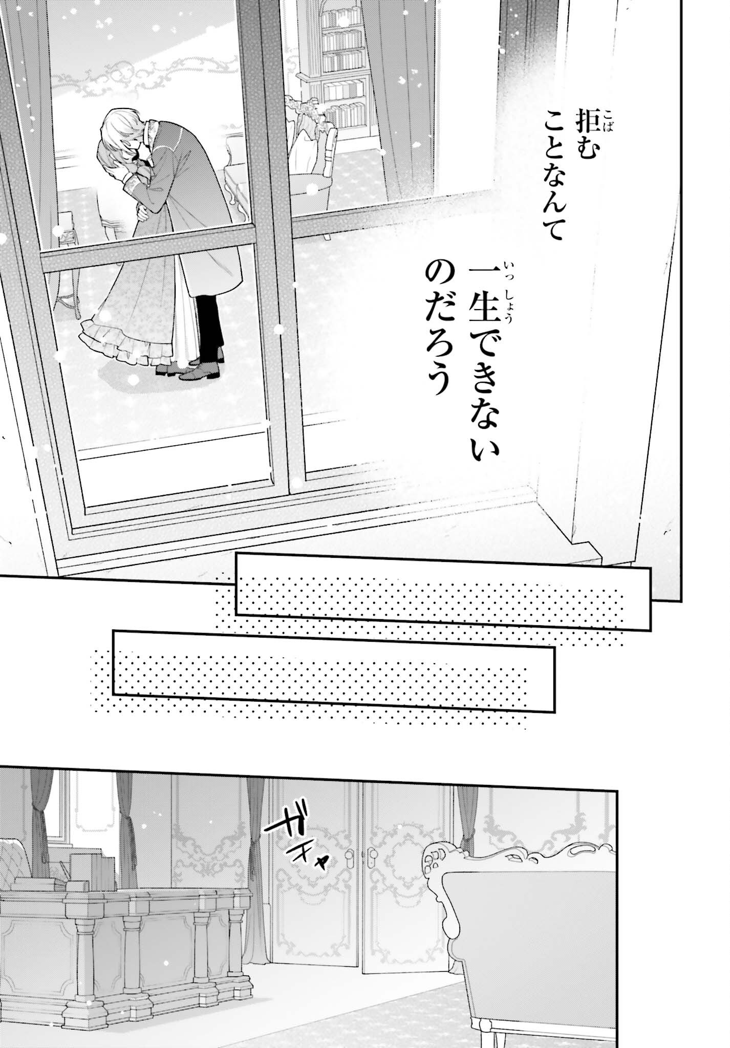Wakeari Hakushaku-sama to Keiyaku Kekkon Shitara, Gijou (Roku-sai) no Keiyaku Haha ni Natte Shimaimashita. Chapter 20 35ページ
