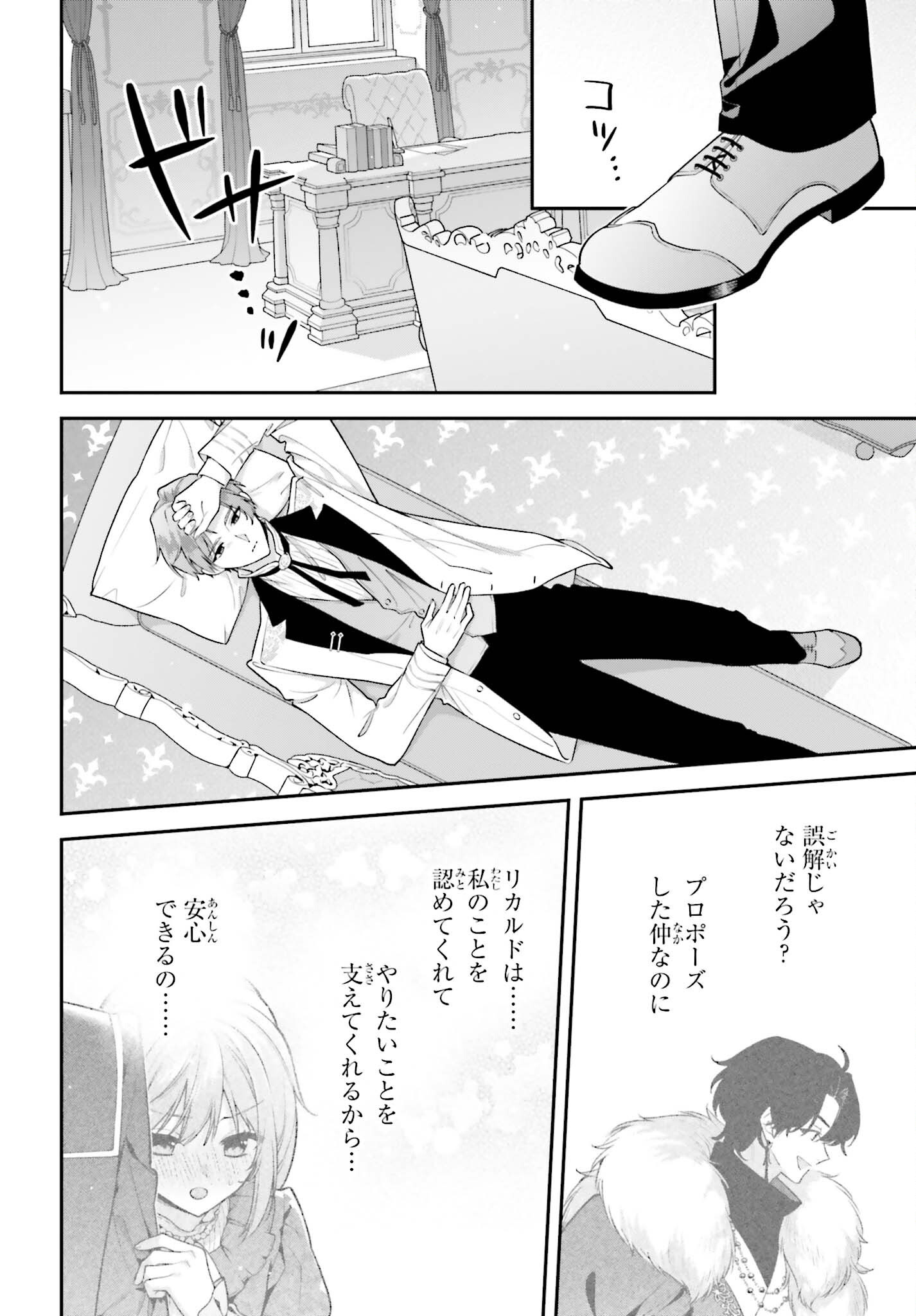 Wakeari Hakushaku-sama to Keiyaku Kekkon Shitara, Gijou (Roku-sai) no Keiyaku Haha ni Natte Shimaimashita. Chapter 20 36ページ