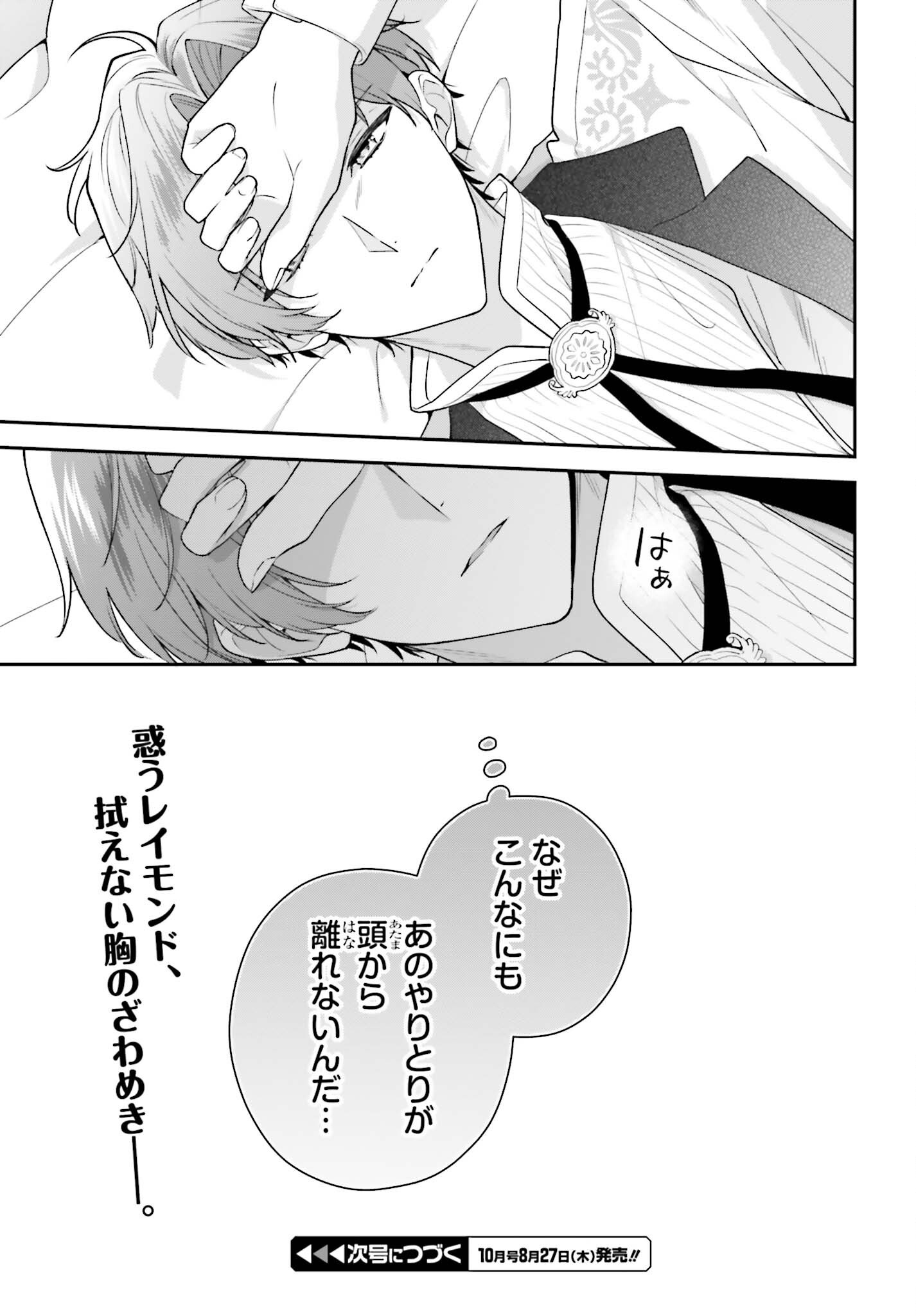 Wakeari Hakushaku-sama to Keiyaku Kekkon Shitara, Gijou (Roku-sai) no Keiyaku Haha ni Natte Shimaimashita. Chapter 20 37ページ