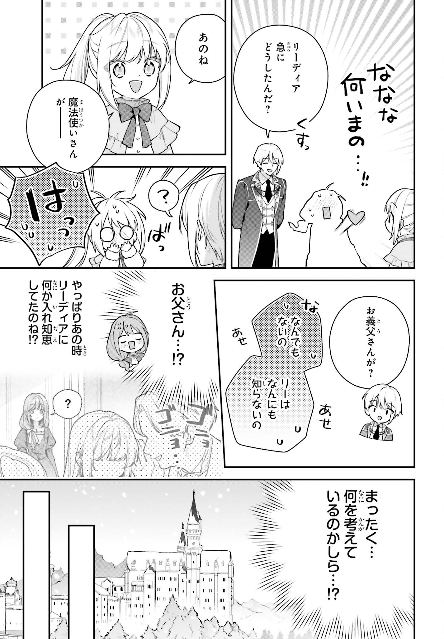 Wakeari Hakushaku-sama to Keiyaku Kekkon Shitara, Gijou (Roku-sai) no Keiyaku Haha ni Natte Shimaimashita. Chapter 20 5ページ