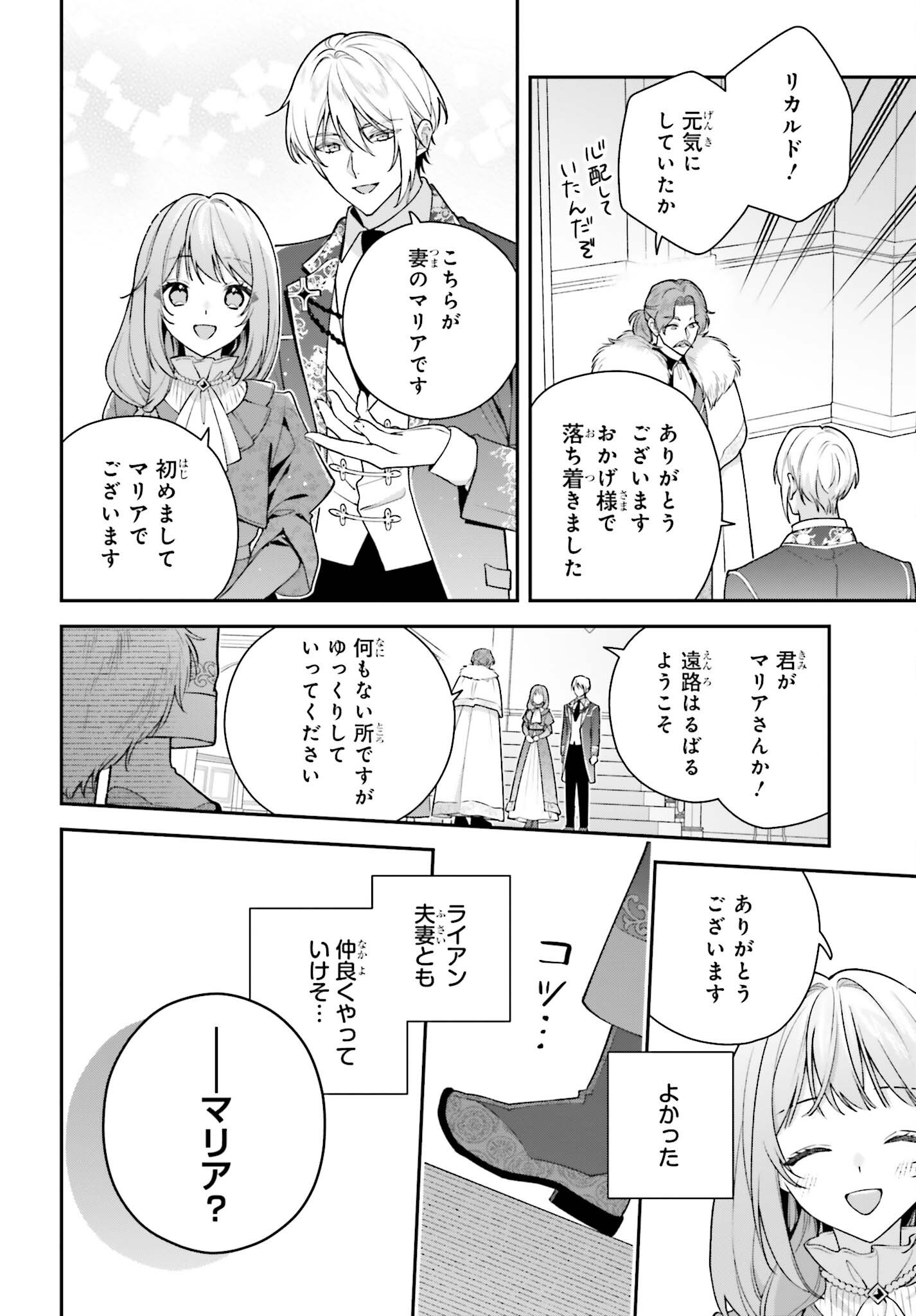 Wakeari Hakushaku-sama to Keiyaku Kekkon Shitara, Gijou (Roku-sai) no Keiyaku Haha ni Natte Shimaimashita. Chapter 20 8ページ