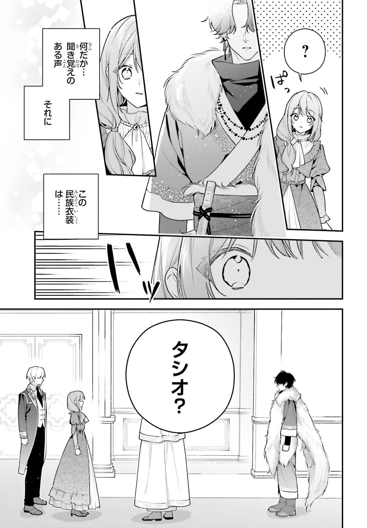 Wakeari Hakushaku-sama to Keiyaku Kekkon Shitara, Gijou (Roku-sai) no Keiyaku Haha ni Natte Shimaimashita. Chapter 20 9ページ