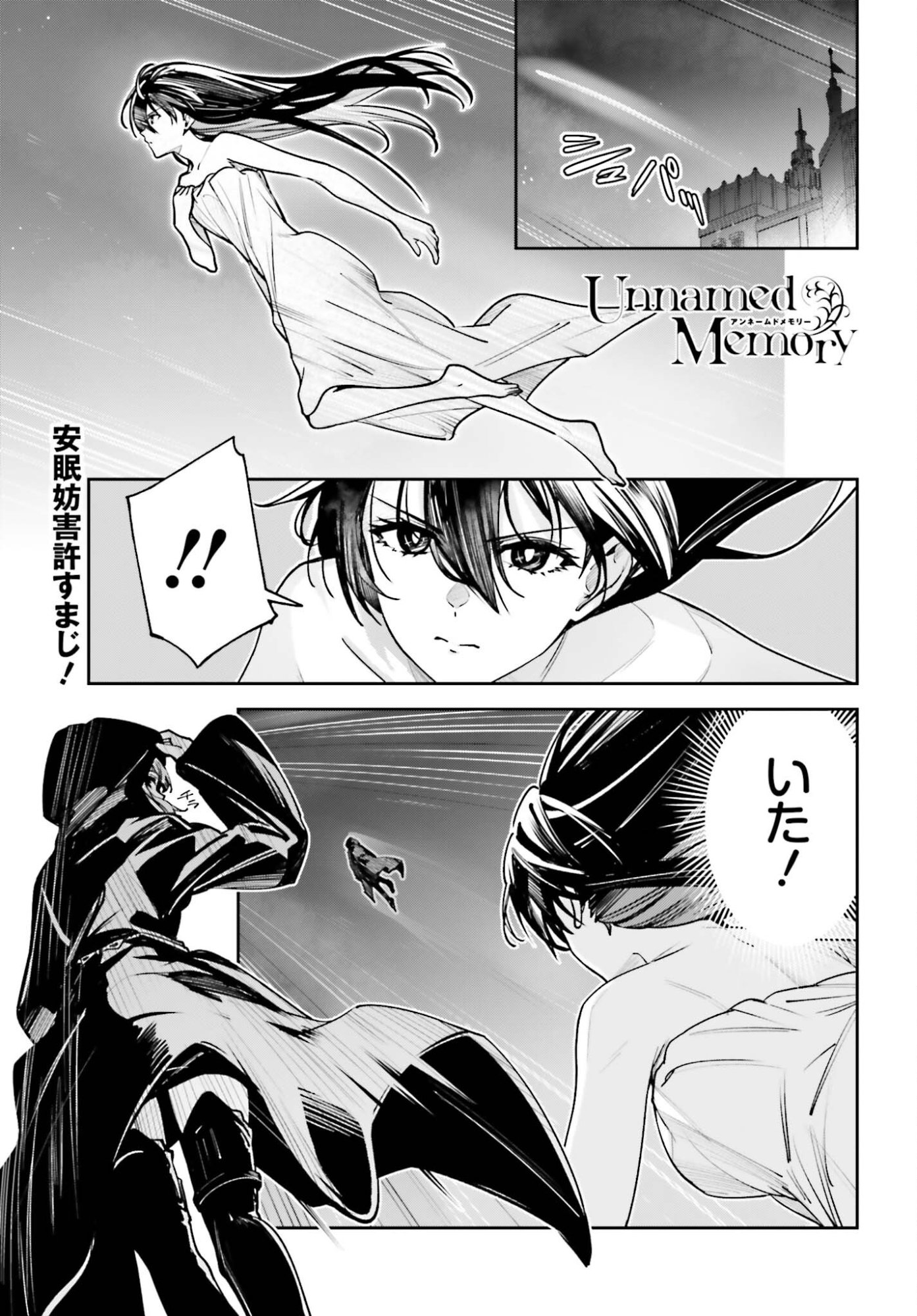 Unnamed Memory Chapter 57 1ページ