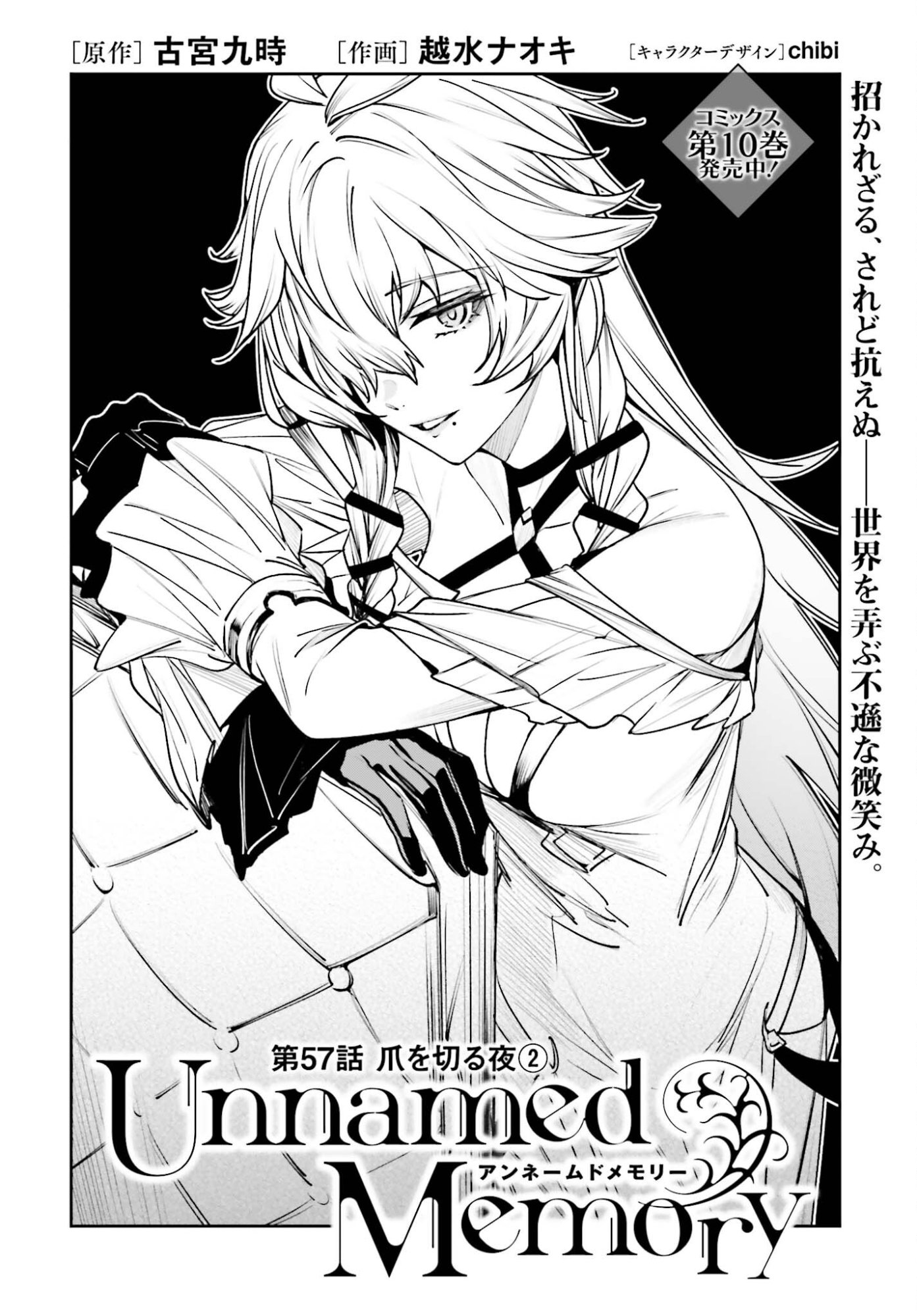 Unnamed Memory Chapter 57 2ページ