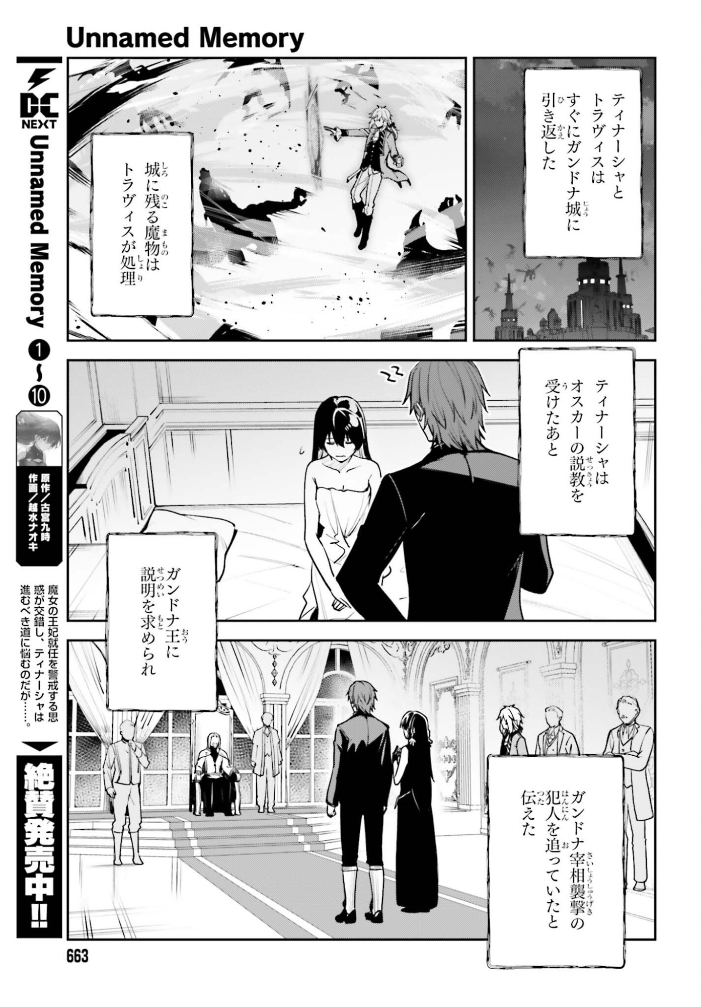 Unnamed Memory Chapter 57 11ページ