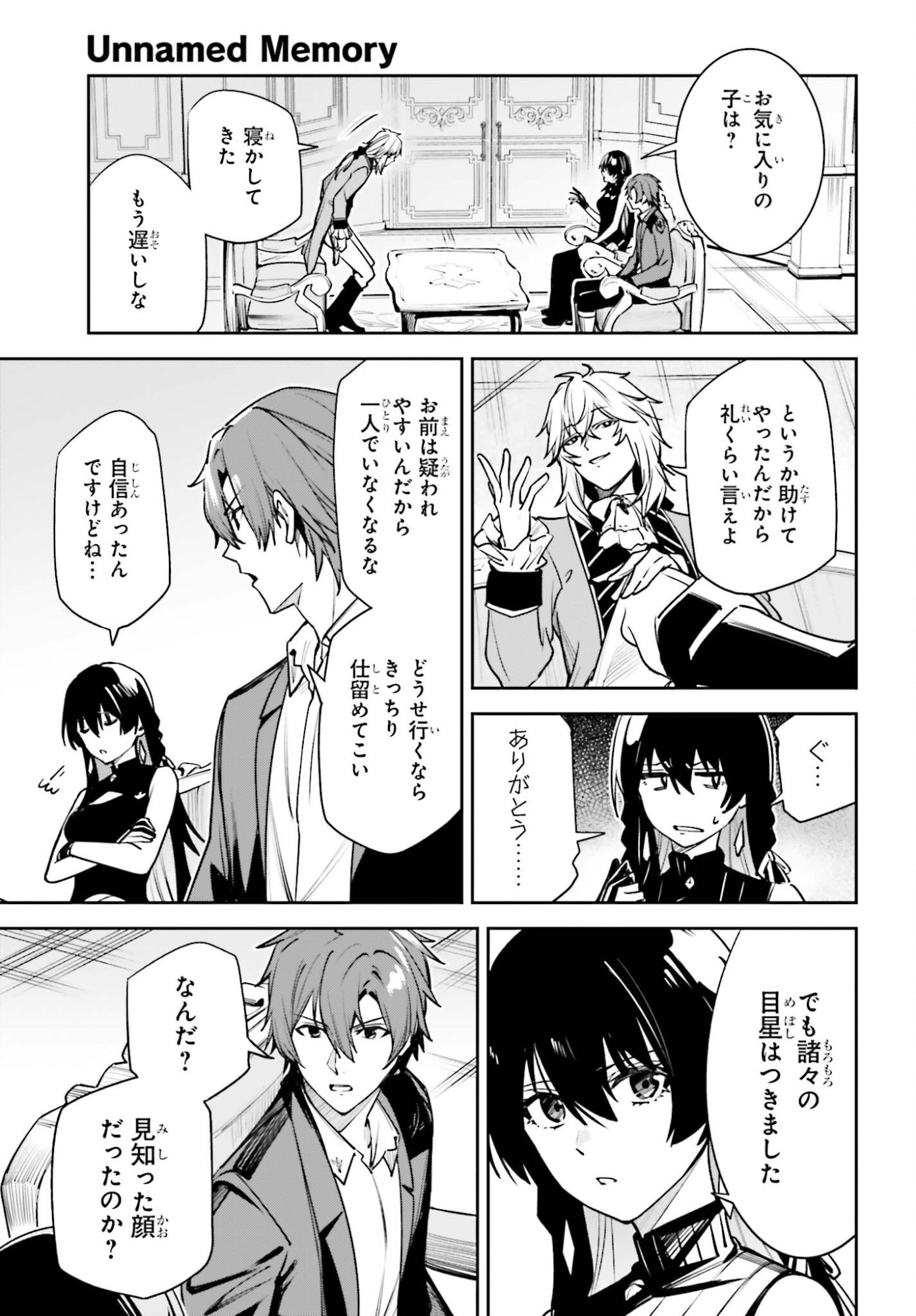 Unnamed Memory Chapter 57 13ページ