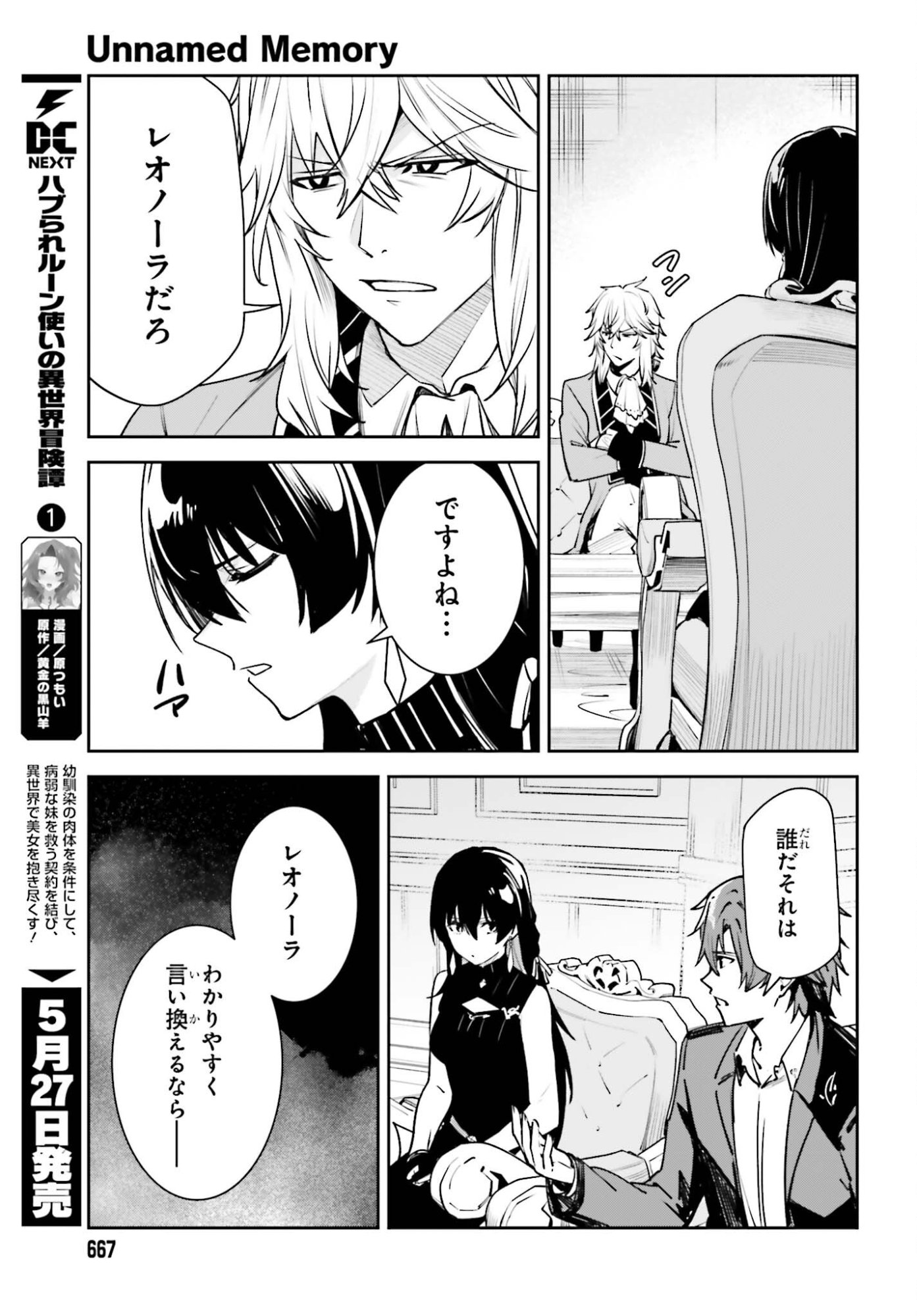 Unnamed Memory Chapter 57 15ページ