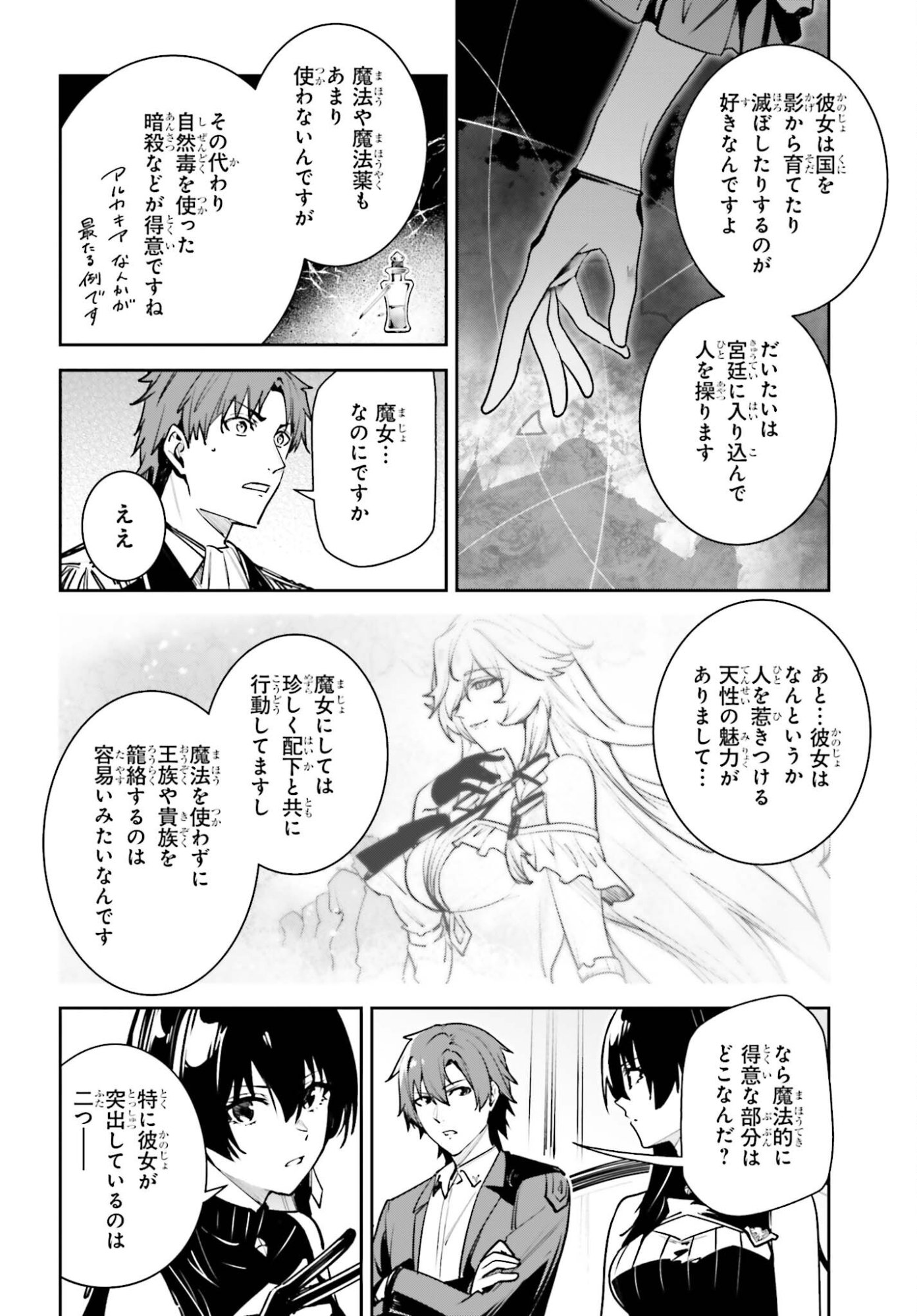 Unnamed Memory Chapter 57 20ページ