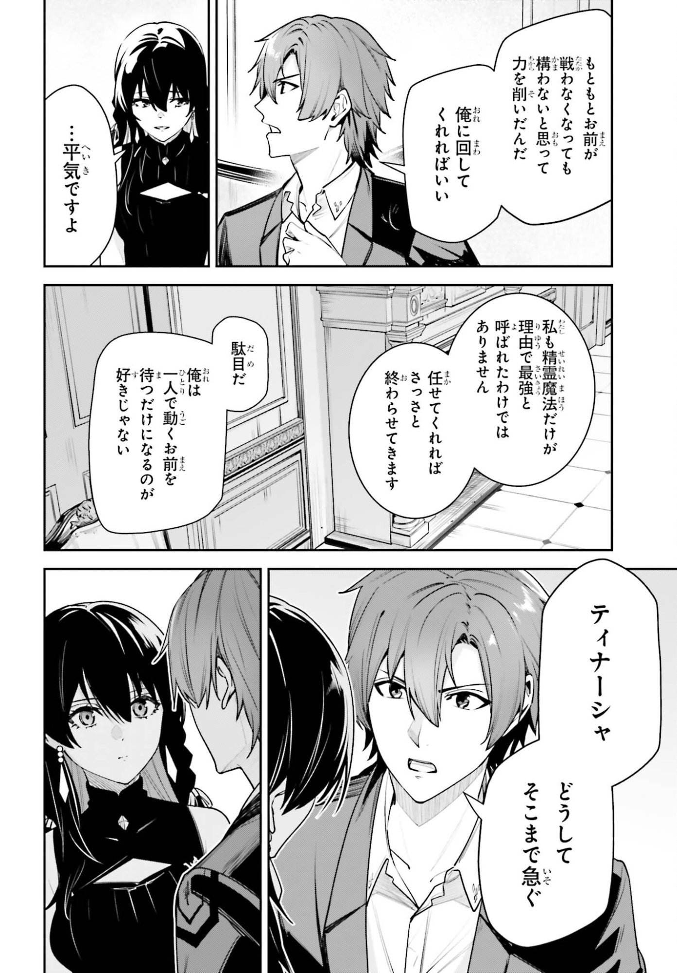 Unnamed Memory Chapter 57 26ページ