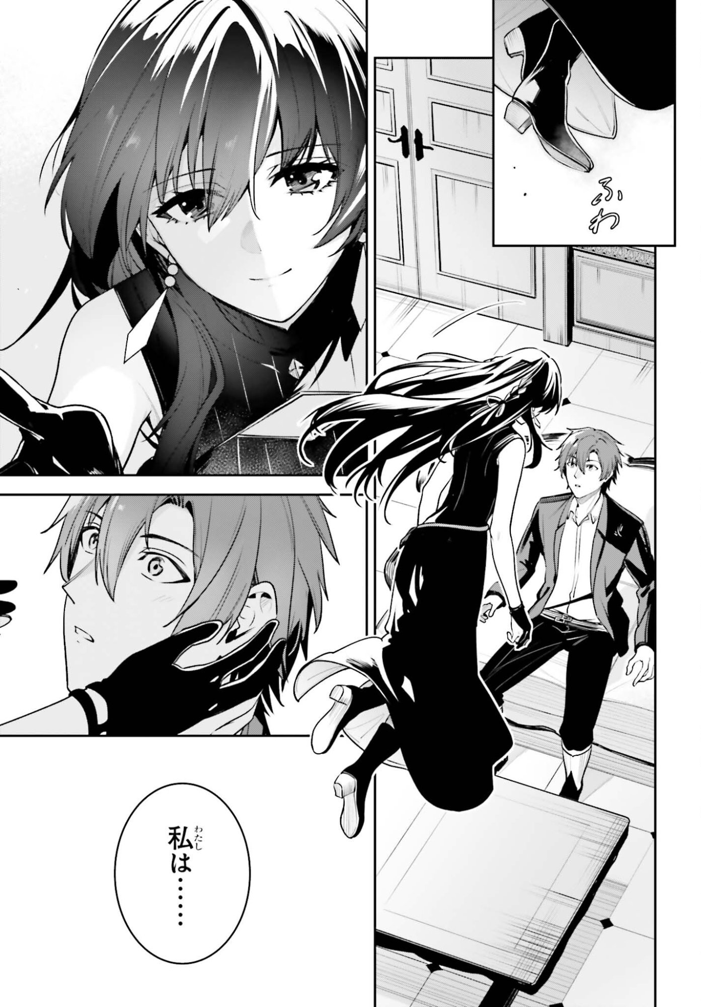 Unnamed Memory Chapter 57 27ページ