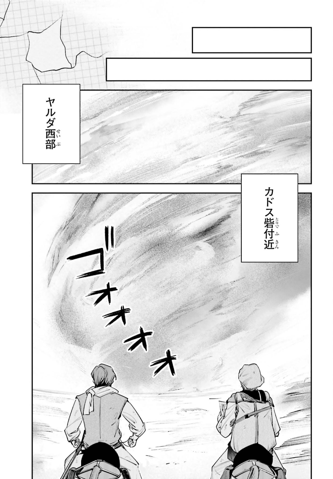 Unnamed Memory Chapter 57 29ページ