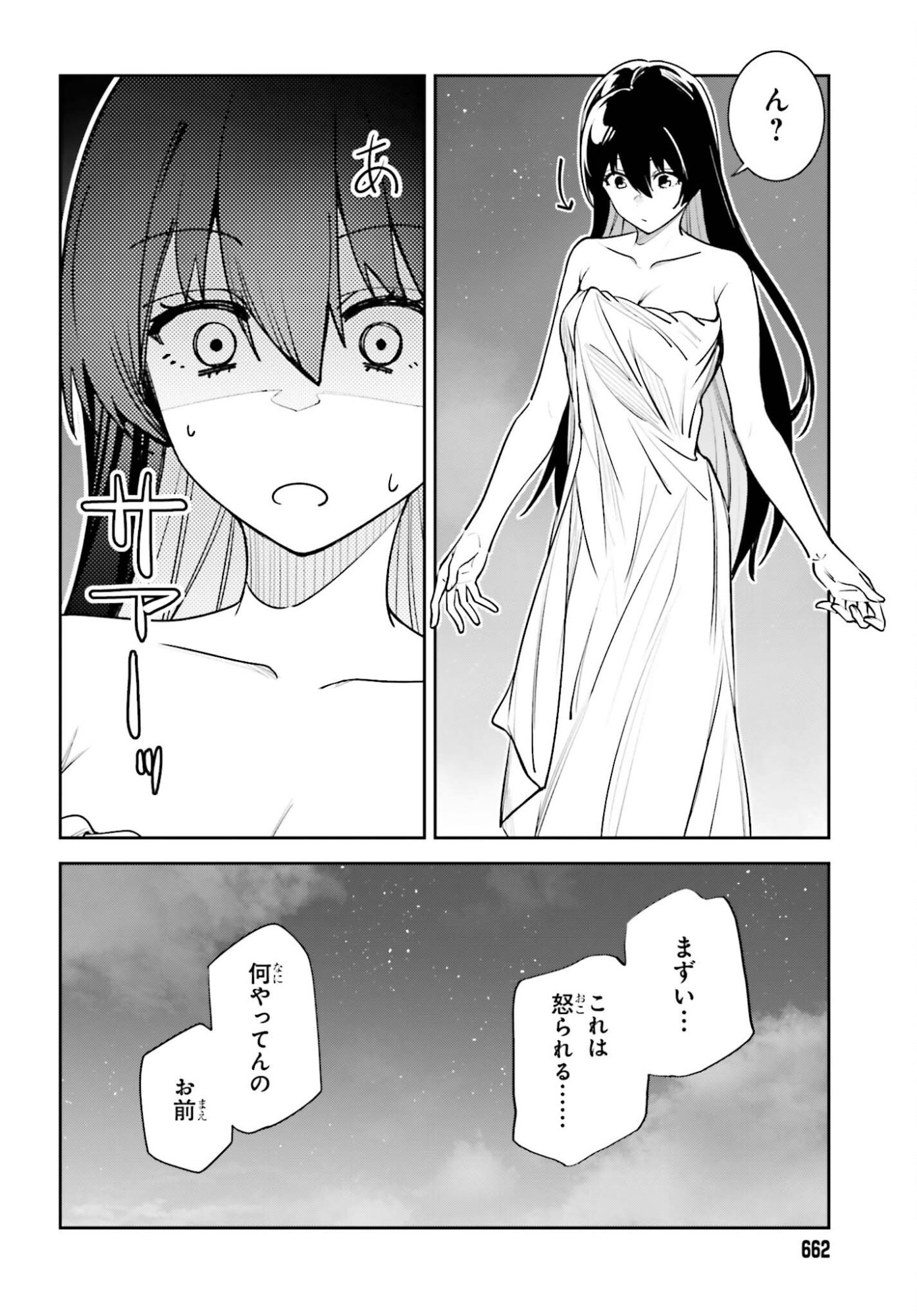 Unnamed Memory Chapter 57 10ページ