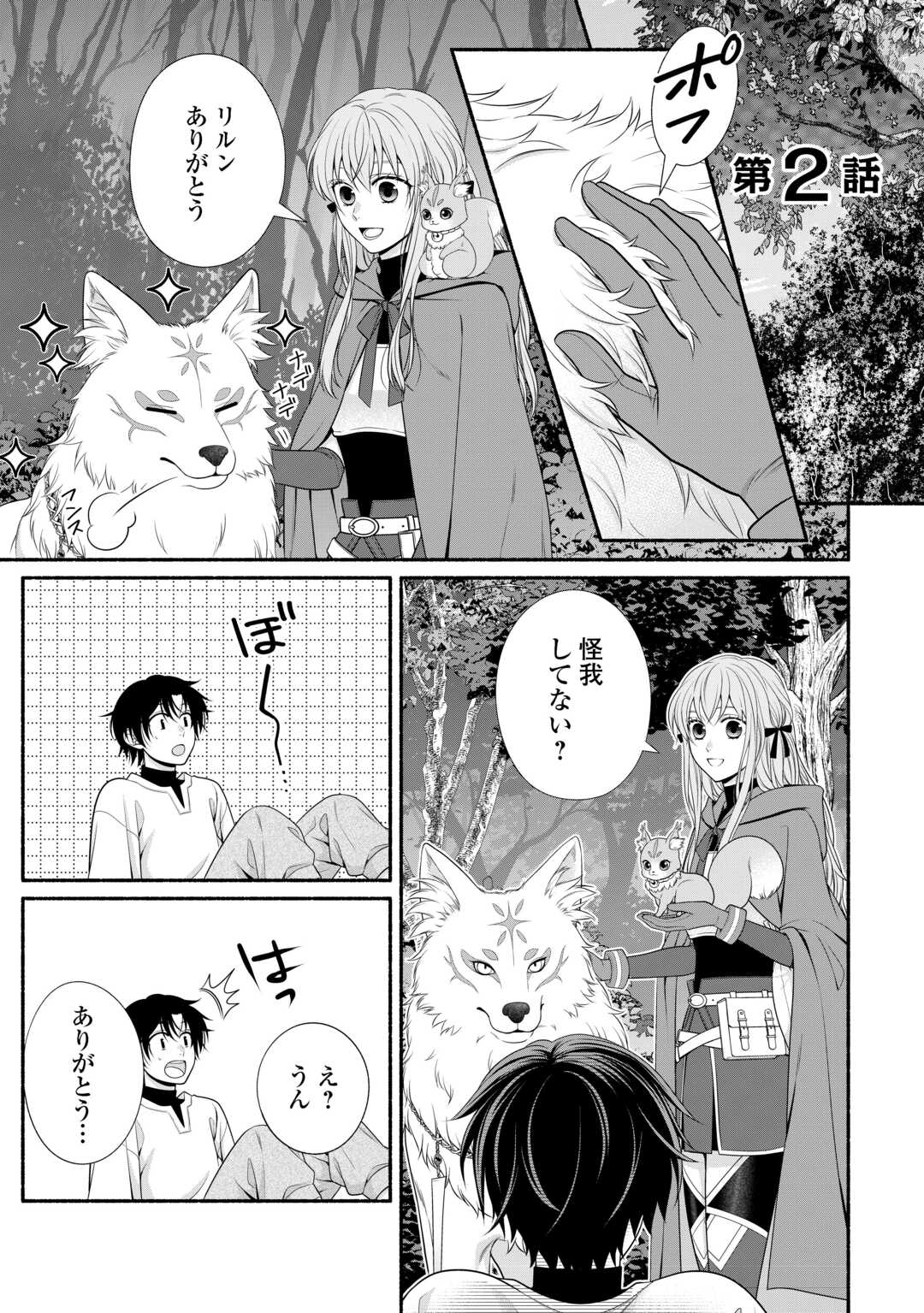 Hazure Skill Mochi no Tensai Renkinjutsushi Chapter 2 1ページ