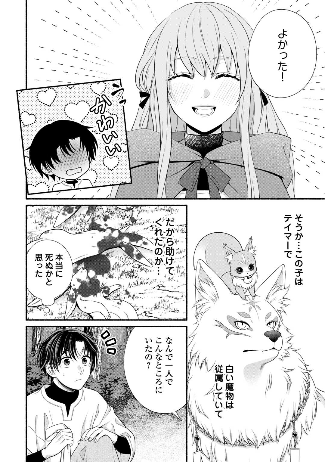 Hazure Skill Mochi no Tensai Renkinjutsushi Chapter 2 2ページ