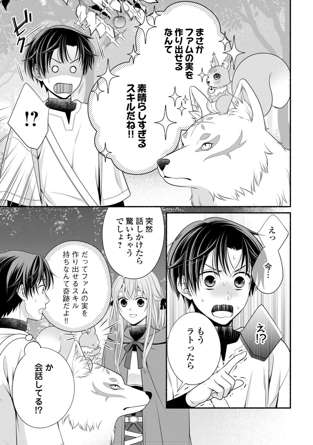 Hazure Skill Mochi no Tensai Renkinjutsushi Chapter 2 11ページ