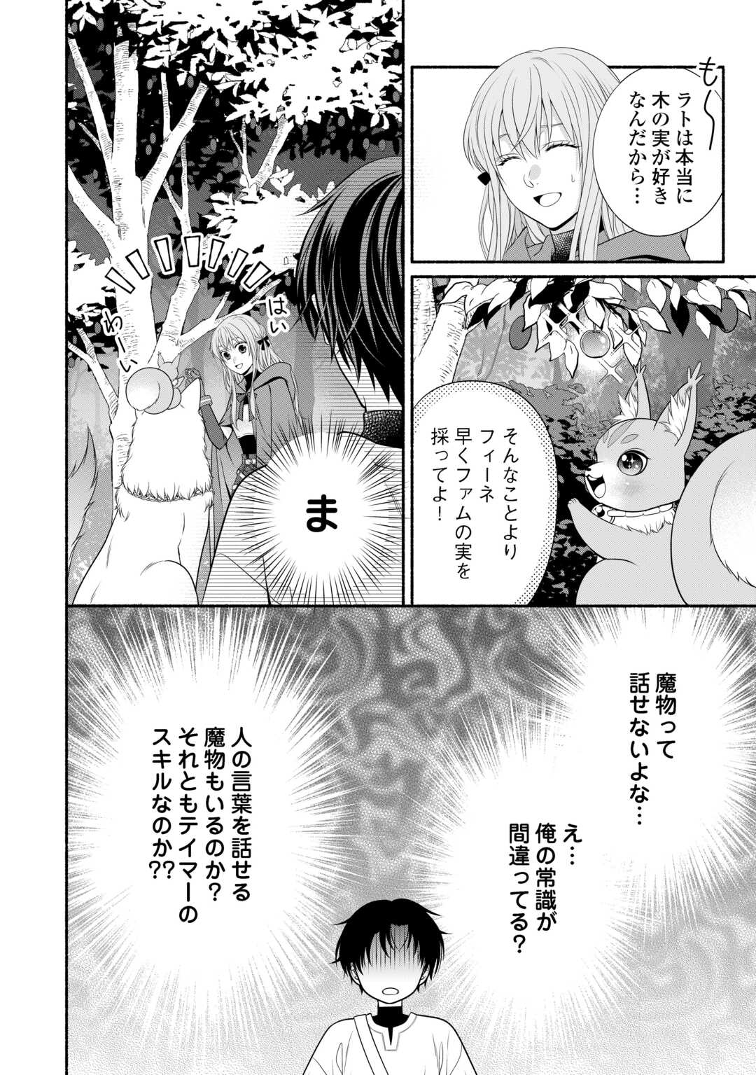 Hazure Skill Mochi no Tensai Renkinjutsushi Chapter 2 12ページ