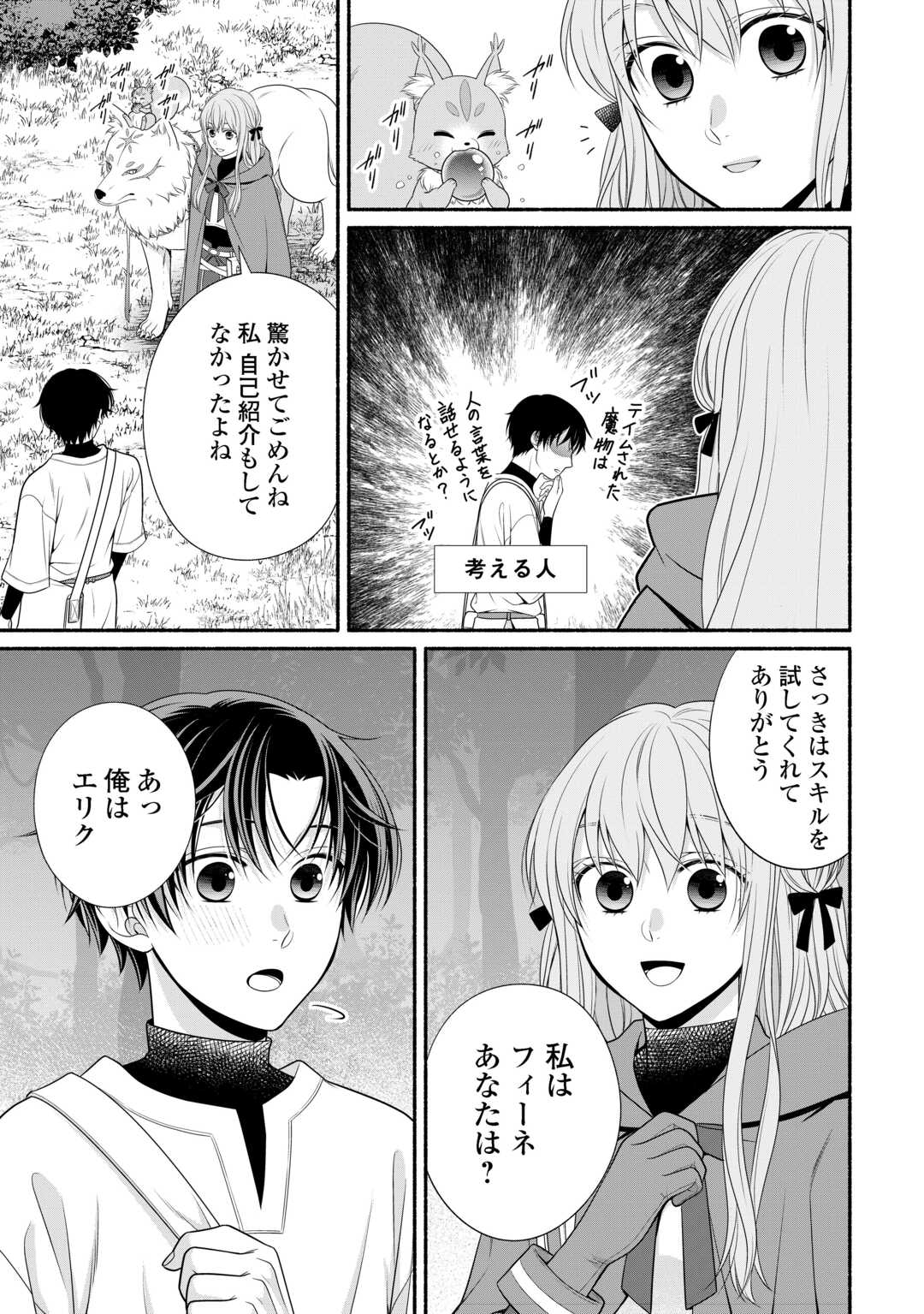 Hazure Skill Mochi no Tensai Renkinjutsushi Chapter 2 13ページ
