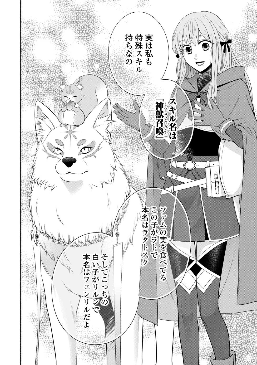 Hazure Skill Mochi no Tensai Renkinjutsushi Chapter 2 14ページ