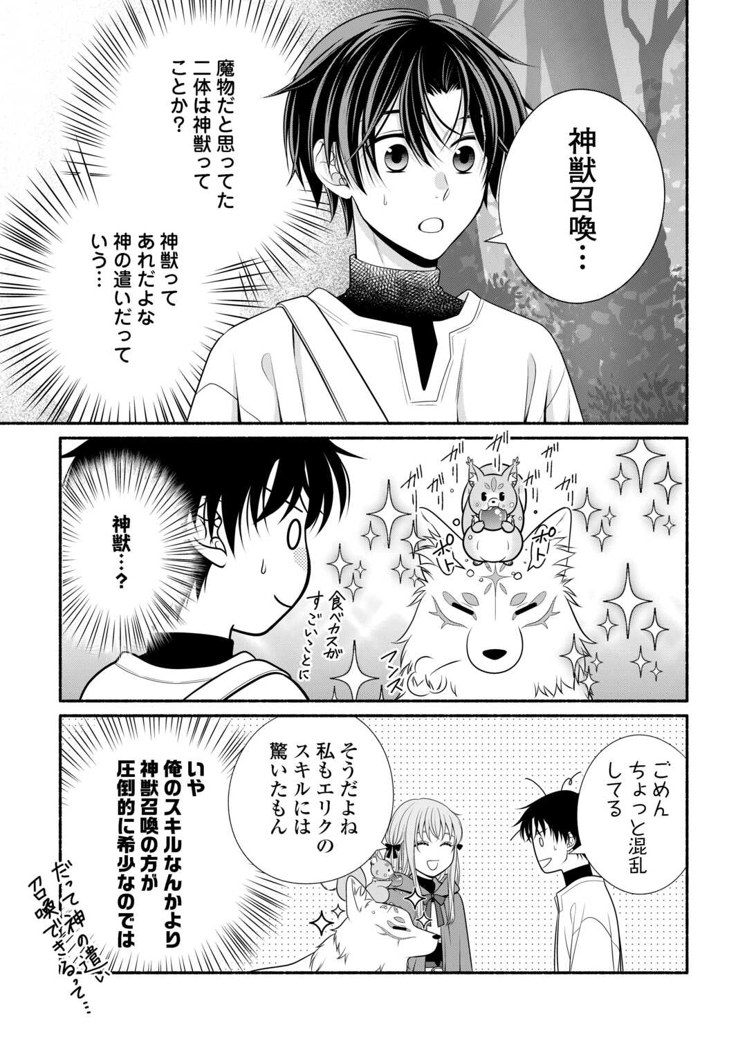 Hazure Skill Mochi no Tensai Renkinjutsushi Chapter 2 15ページ