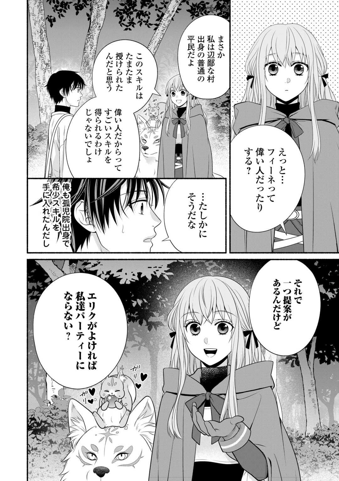 Hazure Skill Mochi no Tensai Renkinjutsushi Chapter 2 16ページ