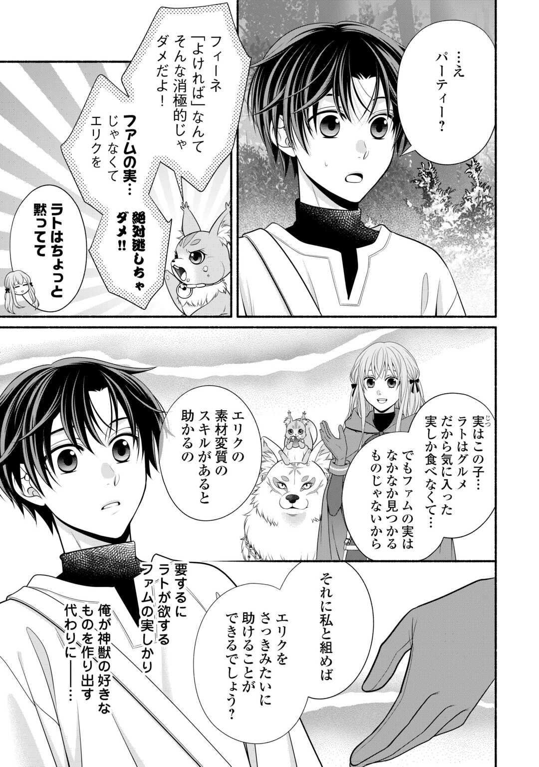 Hazure Skill Mochi no Tensai Renkinjutsushi Chapter 2 17ページ