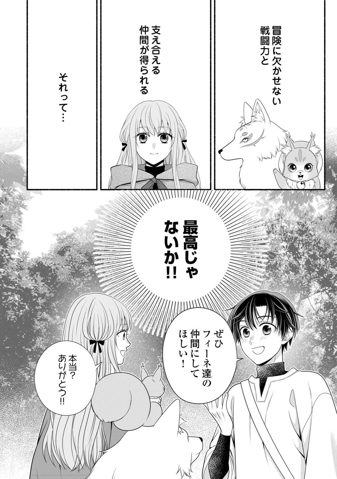 Hazure Skill Mochi no Tensai Renkinjutsushi Chapter 2 18ページ