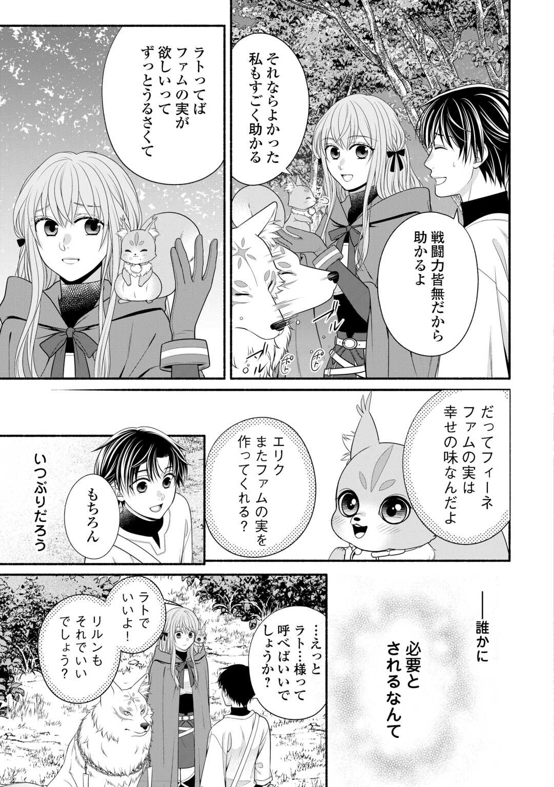 Hazure Skill Mochi no Tensai Renkinjutsushi Chapter 2 19ページ