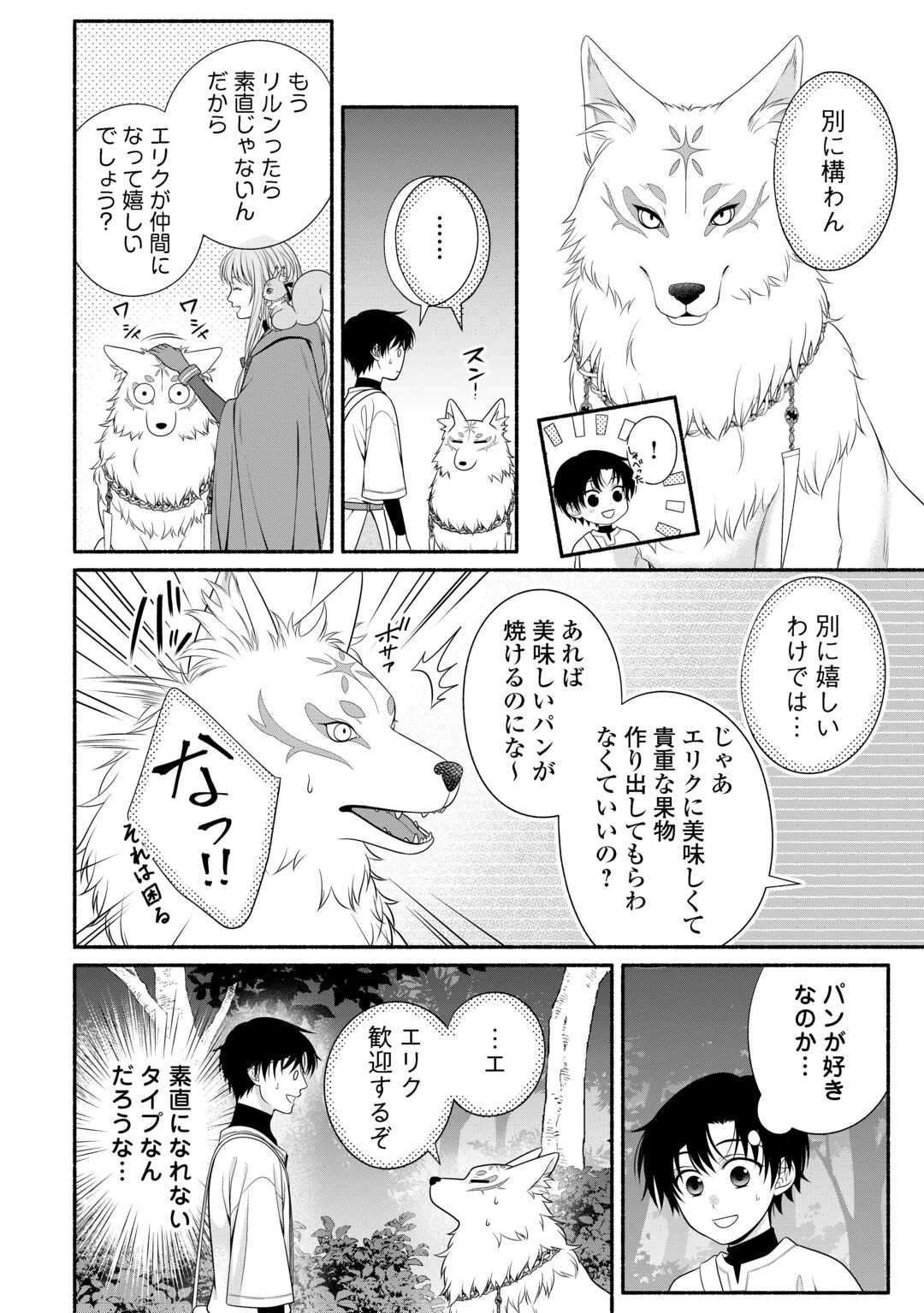 Hazure Skill Mochi no Tensai Renkinjutsushi Chapter 2 20ページ