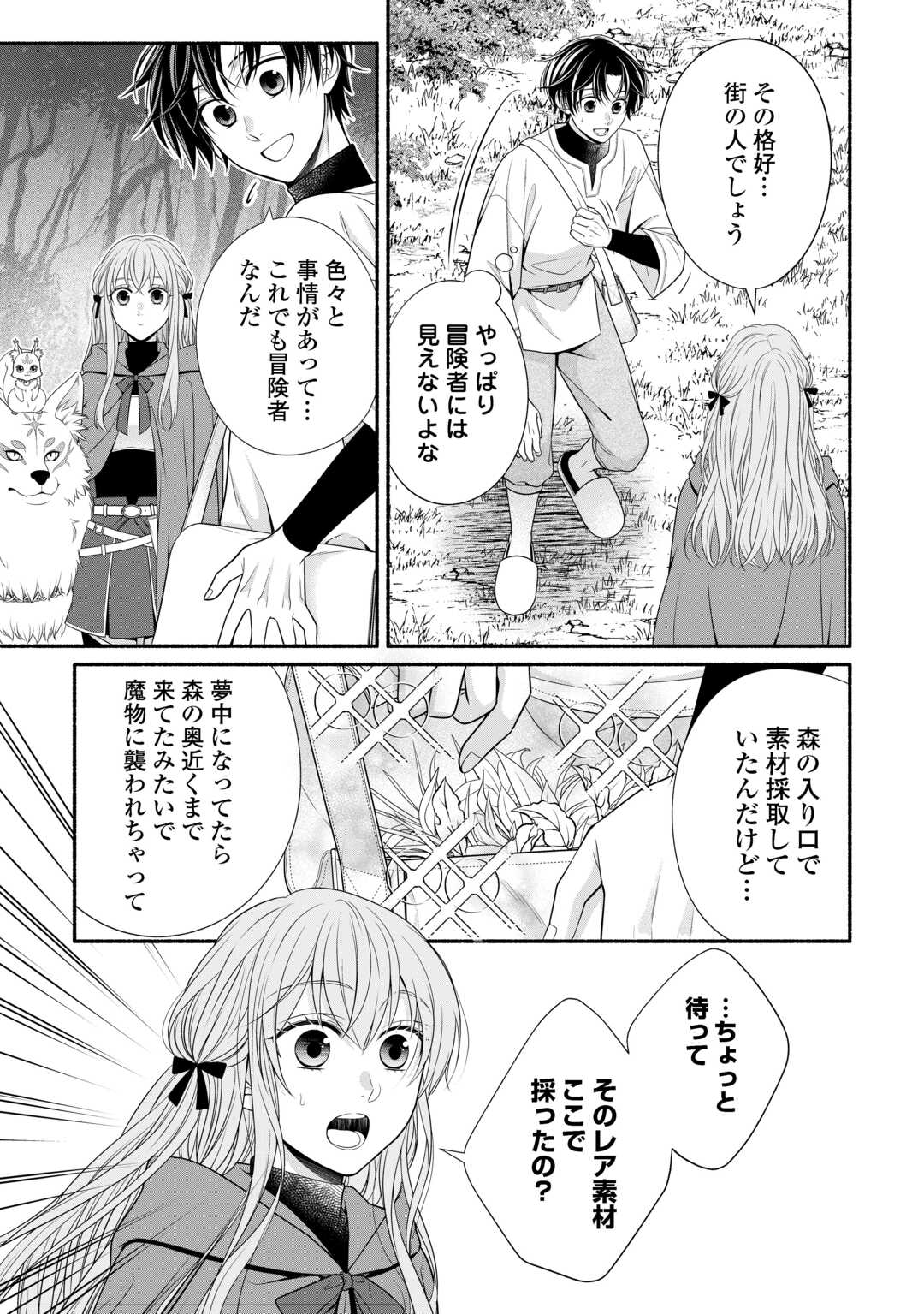 Hazure Skill Mochi no Tensai Renkinjutsushi Chapter 2 3ページ