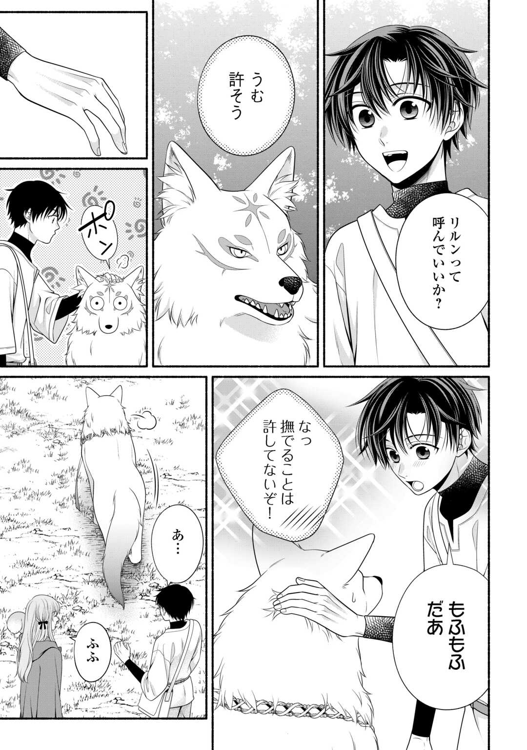 Hazure Skill Mochi no Tensai Renkinjutsushi Chapter 2 21ページ