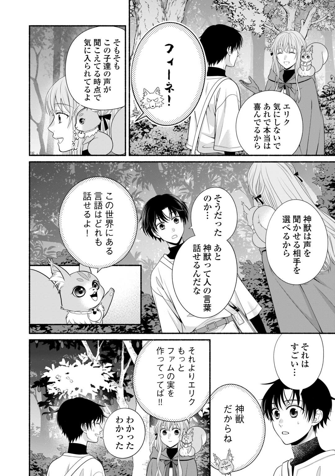 Hazure Skill Mochi no Tensai Renkinjutsushi Chapter 2 22ページ
