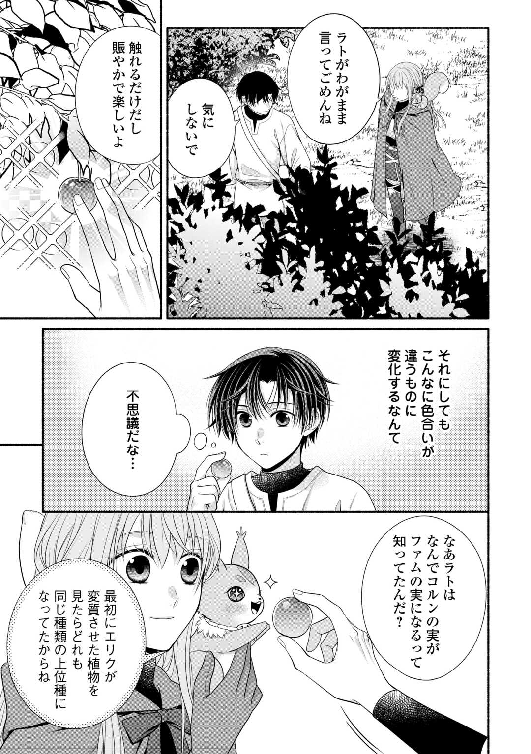 Hazure Skill Mochi no Tensai Renkinjutsushi Chapter 2 23ページ