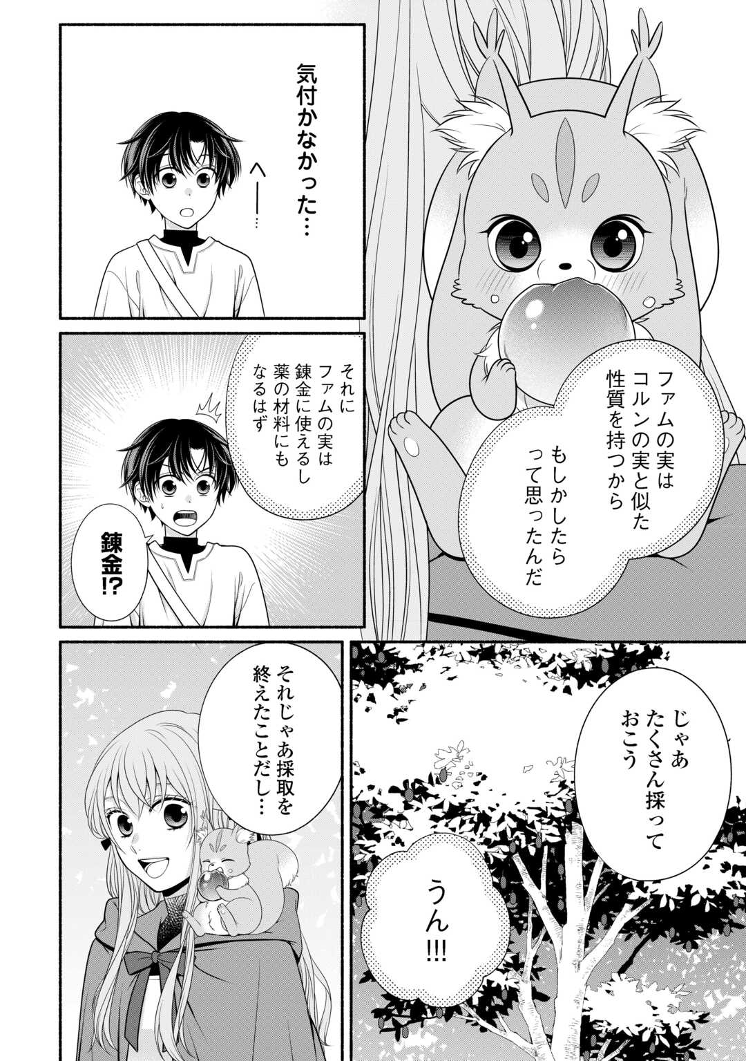 Hazure Skill Mochi no Tensai Renkinjutsushi Chapter 2 24ページ