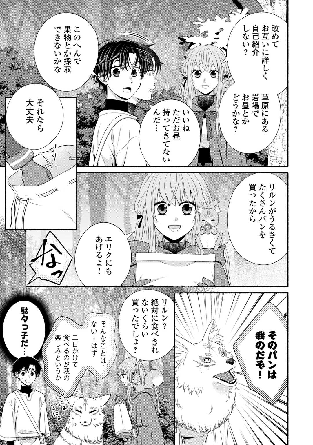 Hazure Skill Mochi no Tensai Renkinjutsushi Chapter 2 25ページ