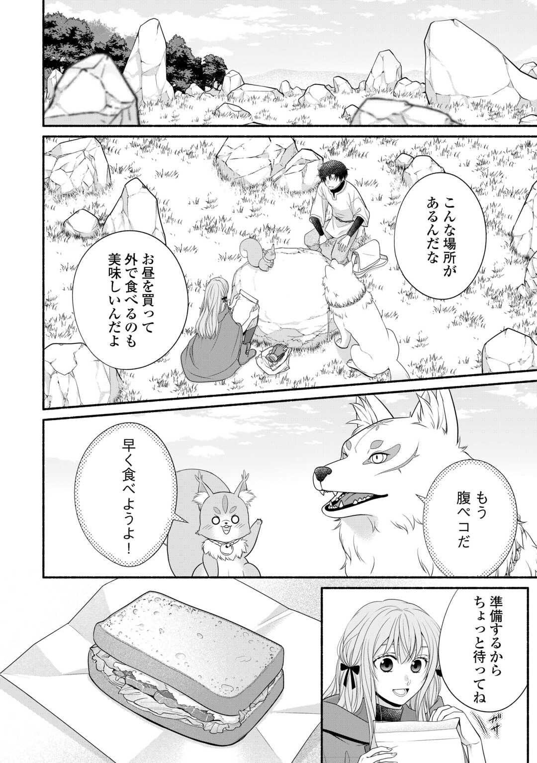Hazure Skill Mochi no Tensai Renkinjutsushi Chapter 2 26ページ