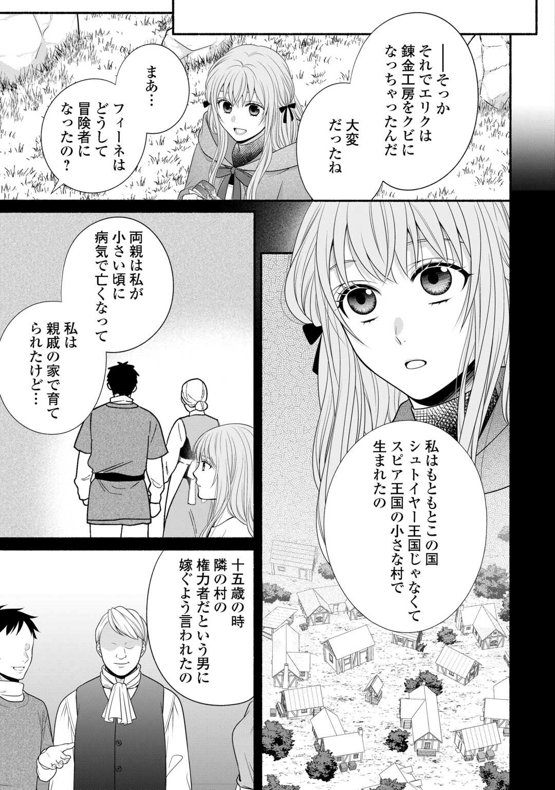 Hazure Skill Mochi no Tensai Renkinjutsushi Chapter 2 29ページ