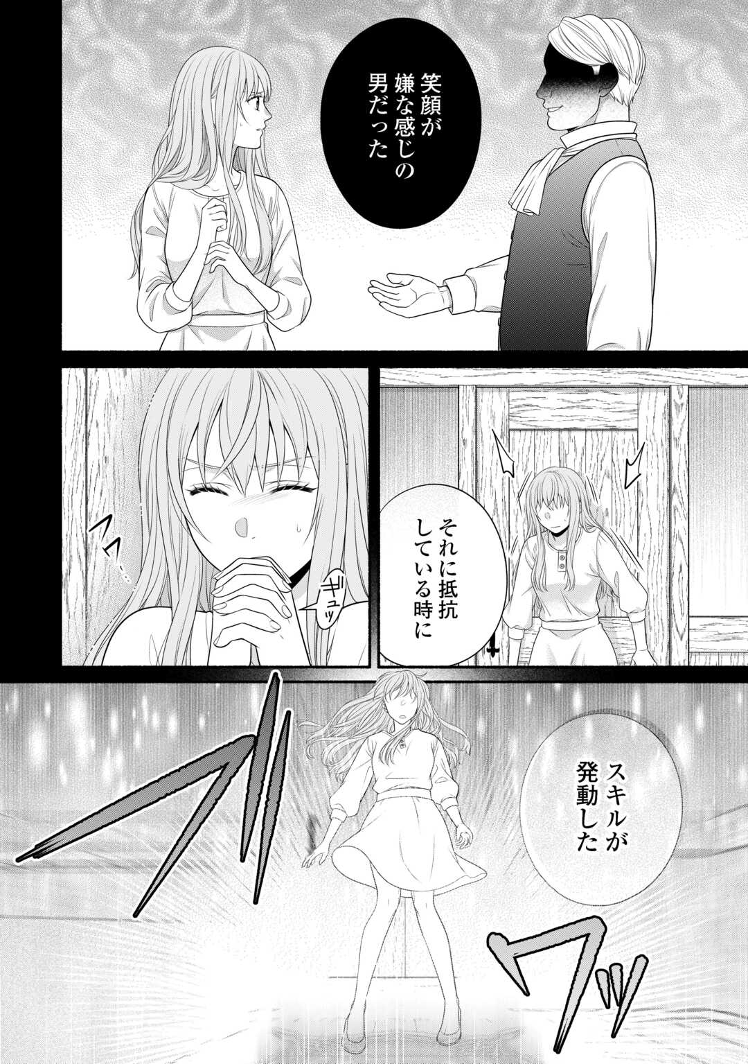 Hazure Skill Mochi no Tensai Renkinjutsushi Chapter 2 30ページ