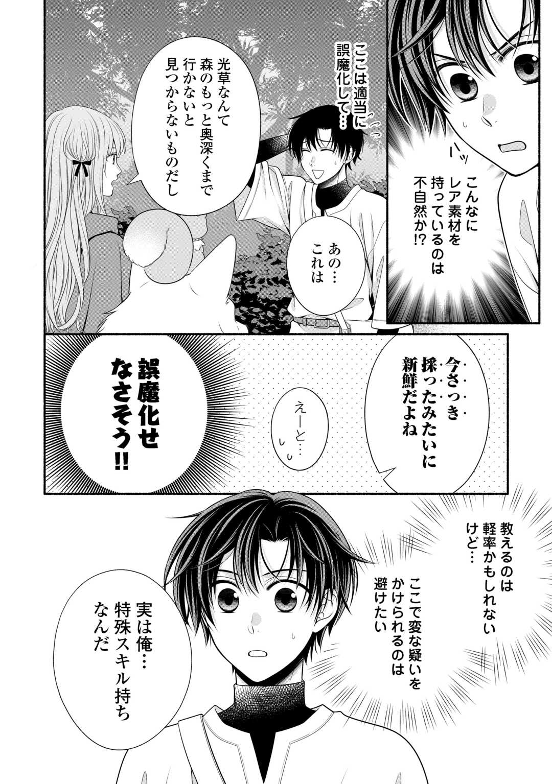 Hazure Skill Mochi no Tensai Renkinjutsushi Chapter 2 4ページ