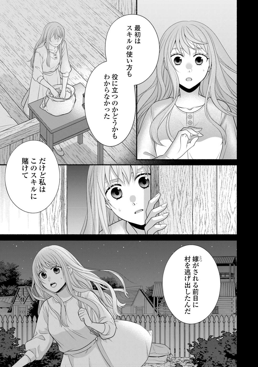 Hazure Skill Mochi no Tensai Renkinjutsushi Chapter 2 31ページ