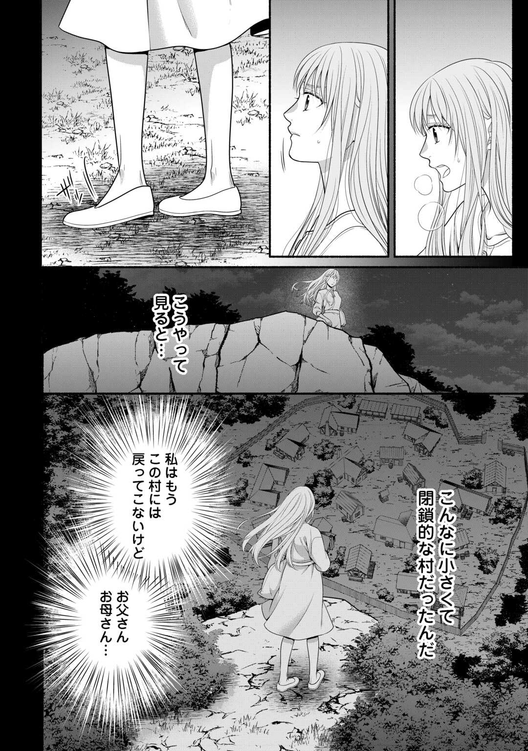 Hazure Skill Mochi no Tensai Renkinjutsushi Chapter 2 32ページ