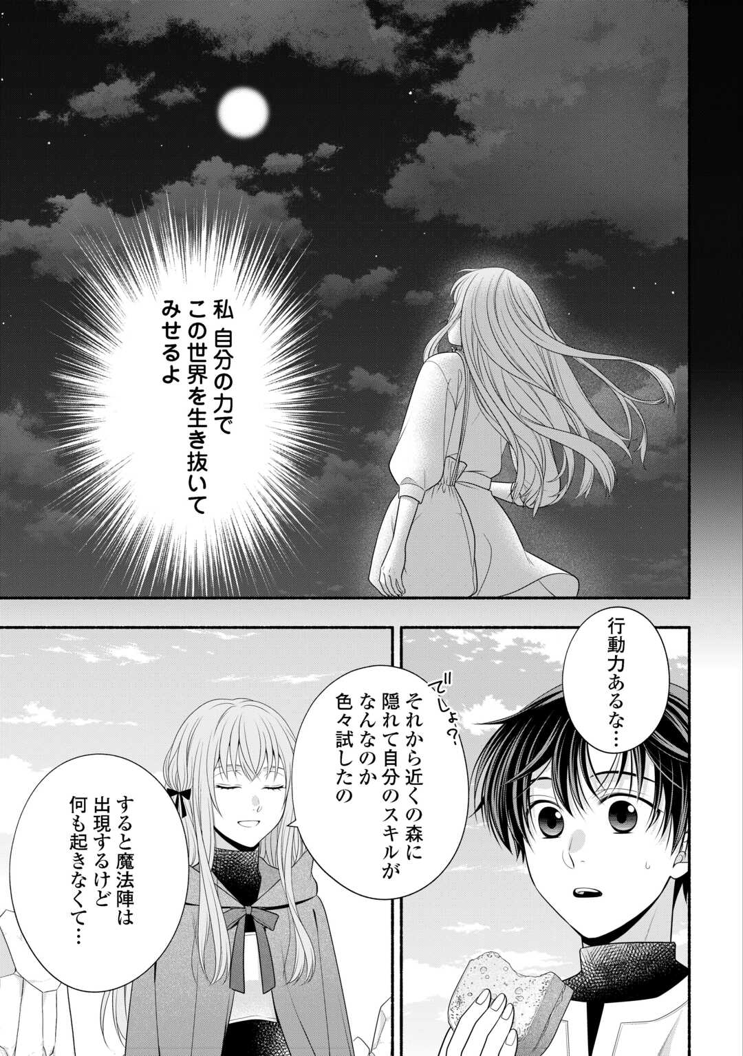 Hazure Skill Mochi no Tensai Renkinjutsushi Chapter 2 33ページ