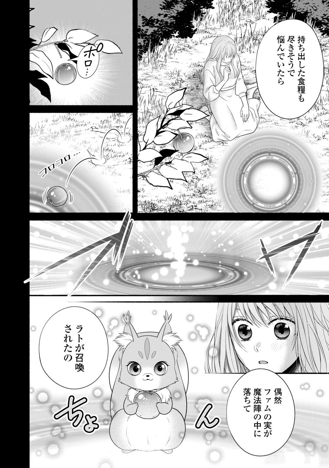 Hazure Skill Mochi no Tensai Renkinjutsushi Chapter 2 34ページ