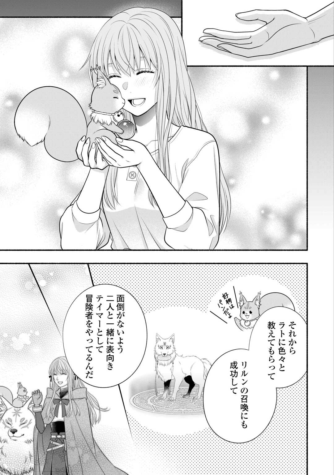 Hazure Skill Mochi no Tensai Renkinjutsushi Chapter 2 35ページ