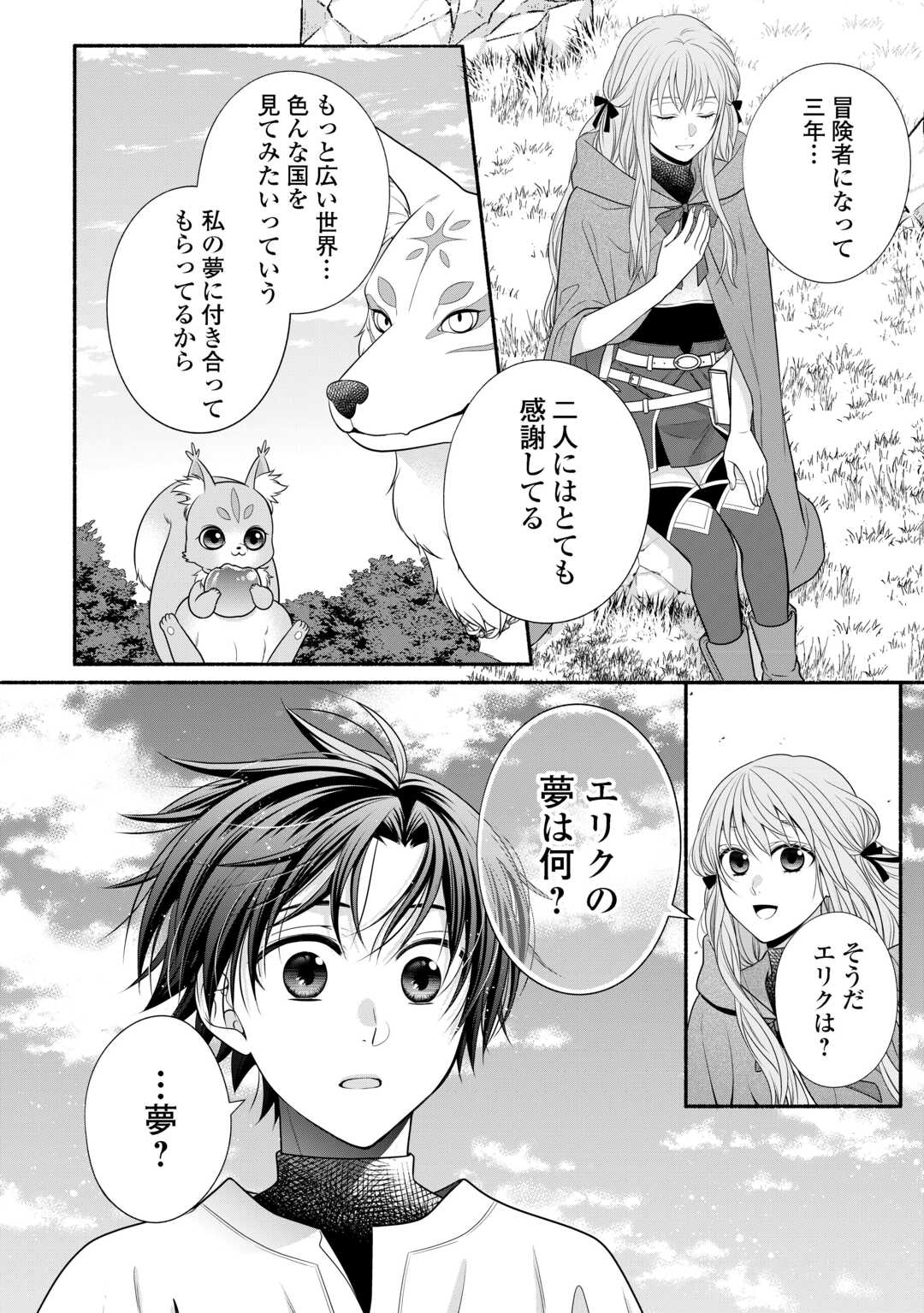 Hazure Skill Mochi no Tensai Renkinjutsushi Chapter 2 36ページ